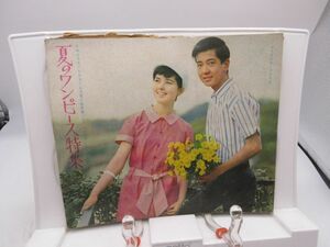 A1■付録のみ 女学生の友 昭和40年7月号 夏のワンピース特集◆不良■送料150円可