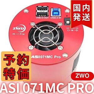 10,000 円割引（定価 170,300 円）国内発送【新品/未使用】ZWO ASI071MC PRO