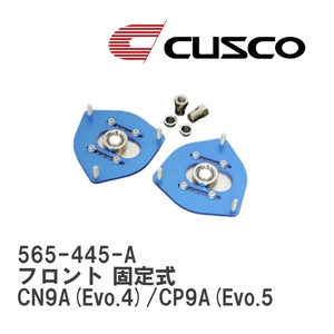 【CUSCO/クスコ】 ピロボールアッパーマウント フロント 固定式 ミツビシ ランサー CN9A(Evo.4)/CP9A(Evo.5/6) [565-445-A]