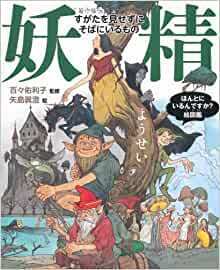 妖精 すがたを見せずにそばにいるもの