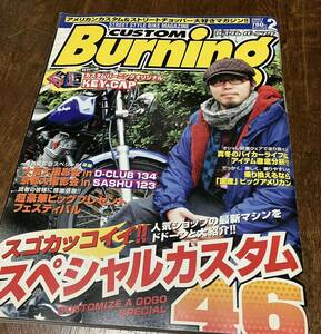 カスタムバーニング CUSTOM Burning バイク雑誌 2007年2月