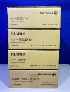 【越谷発】☆純正未使用品☆【FUJIFILM(Xerox)】 ★CWAA0885★ 廃トナー回収ボトル ４本セット　(36205)