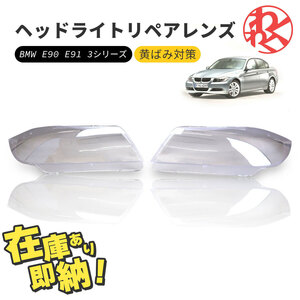 bmw 3 e90 E91 ヘッドライト 曇り除去 黄ばみ ひび割れ リペアレンズ 前期 セダン ツーリング ヘッドライト クリーナー 即納 在庫有