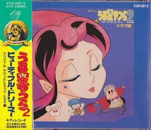 うる星やつら2ビューティフル・ドリーマー ドラマ編I(中古品)