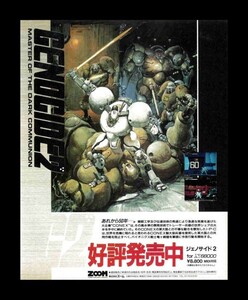 当時物 X68000 ジェノサイド2 雑誌 広告 ゲーム コレクション 同梱可b