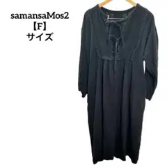 H368 samansaMos2 サマンサモスモス 膝丈ワンピース F 黒 無地