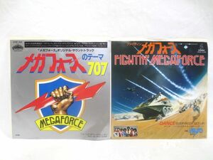 ♪希少 メガフォース 707 EP シングル レコード 見本盤 まとめて 2枚♪MEGAFORCE サウンドトラック CFソング