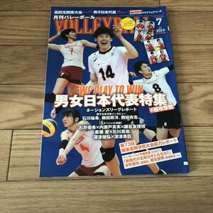 月刊バレーボール2019年7月号 リサイクル本　除籍本　美品