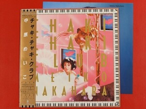 ◇【初回ピンナップポスター付/美盤】中原めいこ/チャキ・チャキ・クラブ CHAKI CHAKI CLUB/帯付きLP、WTP-90330 #K14YK2