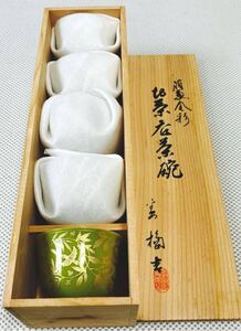 橘吉 萌葱金彩 お茶呑茶碗 5客 湯飲み 湯呑み 若草色 唐草模様 木箱入 たち吉