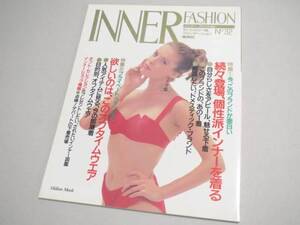 INNER FASHION No 32 ランジェリー専門誌 1992年 新品同様 インナーファッション