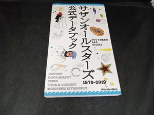 サザンオールスターズ公式データブック 1978-2019 リットーミュージック