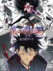 【中古】終物語 第八巻/おうぎダーク(完全生産限定版) [Blu-ray]