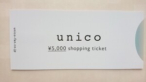 ミサワ 株主優待券5000円分 コード通知可 unico Misawa ウニコ