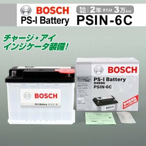 PSIN-6C 62A フォルクスワーゲン ゴルフ5 (1K5) BOSCH PS-Iバッテリー 高性能 新品
