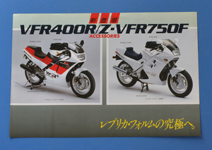 【H-VF-02】ホンダ　VFR400R/Z VFR750F　HONDA　VFR　昭和61年3月　アクセサリーカタログ