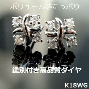 【送料無料】★注文★K18WG鑑別付天然ダイヤ0.3ｃｔデザインピアス■8229