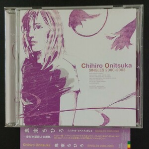 CD_43】 鬼束ちひろ SINGLES 2000-2003 ベスト盤