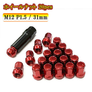 スチール ホイール ナット ロックナット 袋ナット ホイールナット サイズ 31mm M12 P1.5 車 ドレスアップ 20pcs レッド