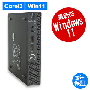 【3年保証】 DELL OPTIPLEX 3060 MICRO Windows11 i3 デル 中古 パソコン デスクトップ 省スペース スリム ミニPC OFFICE付き PC