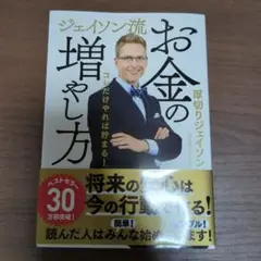 お金の増やし方 厚切りジェイソン