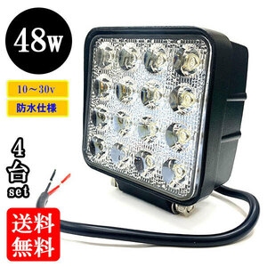 LED 作業灯48W 集魚灯 投光器 ライト 防水 広角60° 角型ワークライト 【4個】 送料無料