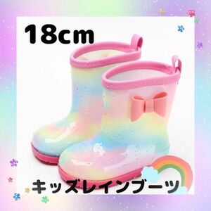 長靴 18㎝ 女の子 キッズ レインボー レインシューズ 雨具 通学 通園 学校　傘　雨　梅雨