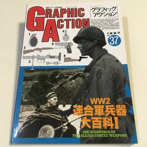 WW2 連合軍兵器大百科Ⅰ グラフィックアクション No.37 文林堂 1997 (B-1179) 航空ファン別冊