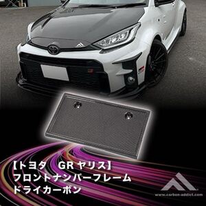 【 カーボン アディクト】TOYOTA GRヤリス フロントナンバーブラケット ドライ カーボン 角度付き