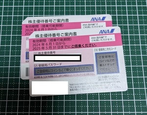 全日空　ANA　株主優待券　2枚　2025年5月31日まで 最新