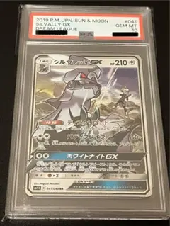 【PSA10】ポケモンカードゲーム  シルヴァディGX RR 041/049