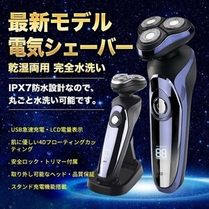 液晶表示 電気シェーバー 液晶表示 電気シェーバー 回転式 電動ひげそり 深剃り