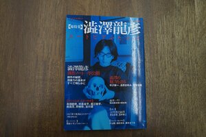 ◎文藝別冊　【総特集】澁澤龍彦　ユートピアふたたび　河出書房新社　2008年|(送料185円)◇商品詳細◎　＃文学関係　＃澁澤龍彦　＃送料18