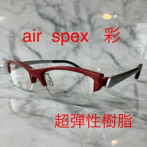 閉店セール☆新品☆30☆彩　air spex☆メガネ フレーム☆日本製☆赤☆レンズ交換可☆伊達メガネ☆老眼鏡☆遠近両用