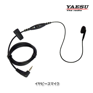 YAESU SSM-518A イヤピースマイク