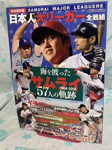 ☆海を渡ったサムライ57人の軌跡 日本人 大リーガー全戦績 完全保存版 SAMURAI Major Leagurs (DIA Collection) メジャーリーグ