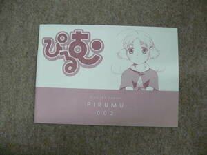 497365★ぴるむ PIRUMU 002 Club F&C Comics