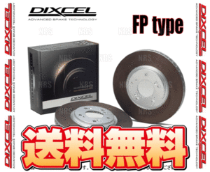 DIXCEL ディクセル FP type ローター (フロント) マークX GR SPORT GRX130/GRX133 17/9～ (3119363-FP