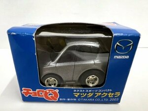 【菊水-10982】◆マツダ アクセラ　チョロＱ◆ダークシルバー◆タカラ／MAZDA／AXELA◆※箱に傷みあり　未開封保管品◆KT