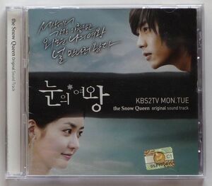 雪の女王 OST 韓国正規盤 CD 美品 韓国ドラマ ヒョンビン＆ソン・ユリ＆イム・ジュファン＆ユ・イニョン＆チン・テヒョン 廃盤