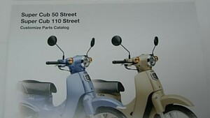 純正カスタマイズカタログ　Honda 　ホンダ　スーパーカブ　ストリート　Super Cub Street　AA09 JA44　2019年2月