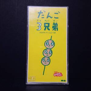 【AIKU-YA】だんご3兄弟 茂森あゆみ 速水けんたろう