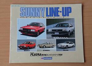 ★日産・サニー販売店 ラインナップ サニー/マーチ/スタンザ/シルビア/サンタナ 1984年5月 カタログ ★即決価格★ 