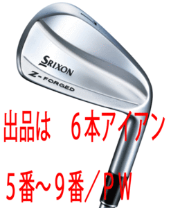 新品■ダンロップ■2019.3■スリクソン■Z-FORGED■６本アイアン■5~9/P-WEDGE■DMG DST スチール■S200■正規品■1円～