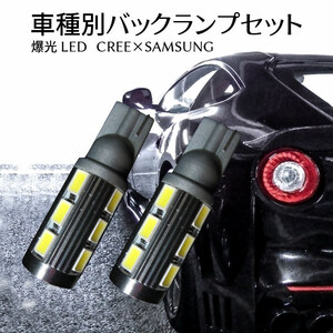 車種別 爆光 LEDバックランプ シビックセダン【CIVIC SEDAN】 FD1.2 H17.9 ～ LED サムスンxCREEコラボ T16 11w ホワイト 取付簡単