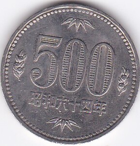 ●☆500円白銅貨　昭和64年★