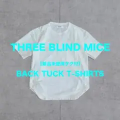 【新品未使用タグ付】THREE BLIND MICE / バックタックTシャツ