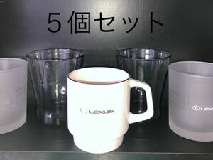 【送料無料】（箱無し）レクサス マグ カップ １つ グラス 2個 x 2種類 ペア タンブラー ノベルティ非売品 トヨタ