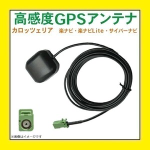 PG4 GPSアンテナ 電波 後付け 置型 ナビの載せ替え 高感度 カロッツェリア カプラーオン 裏面マグネット AVIC-MRZ099W