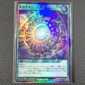 RD/LGP2-JP036 SR メタリオン・フュージョン スーパーレア 遊戯王RUSH DUEL ラッシュデュエル 真・レジェンド覚醒パック